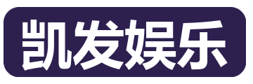 凯发娱乐
